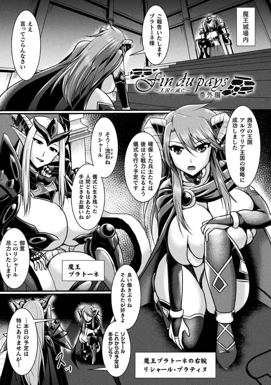 エロ漫画】魔王であるふたなりなプラトーネからエッチな褒美を受ける事となったリシャール。リシャールはプラトーネの勃起したチンポを貪るようにしゃぶったり、パイズリしたりし、更にはふたなりセックスまでしてしまう！  | 絶望漫画館-エロ漫画・無料同人誌-